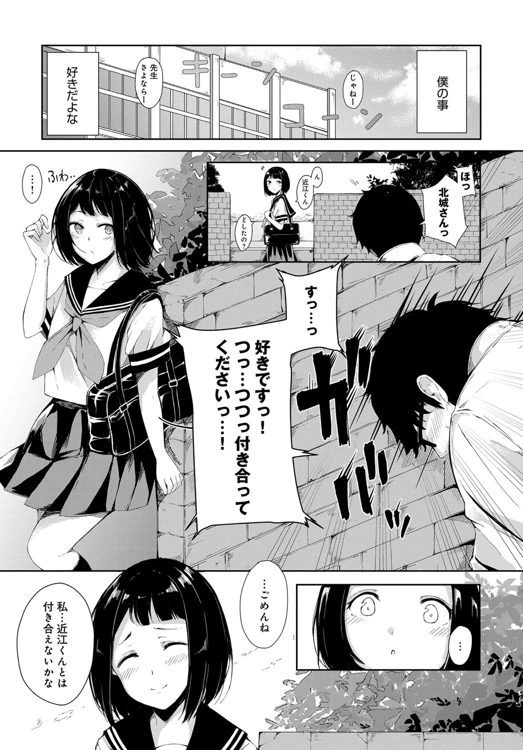 勘違い童貞と隠れビッチ（単話） 2ページ