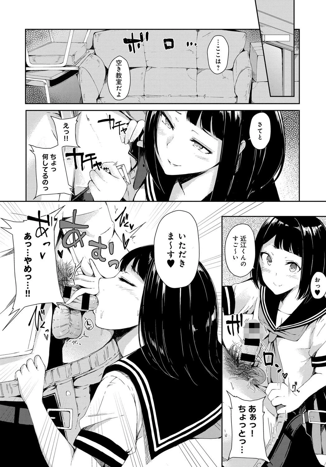 勘違い童貞と隠れビッチ（単話） 4ページ