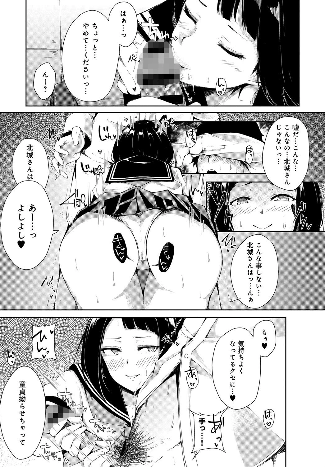 勘違い童貞と隠れビッチ（単話） 5ページ