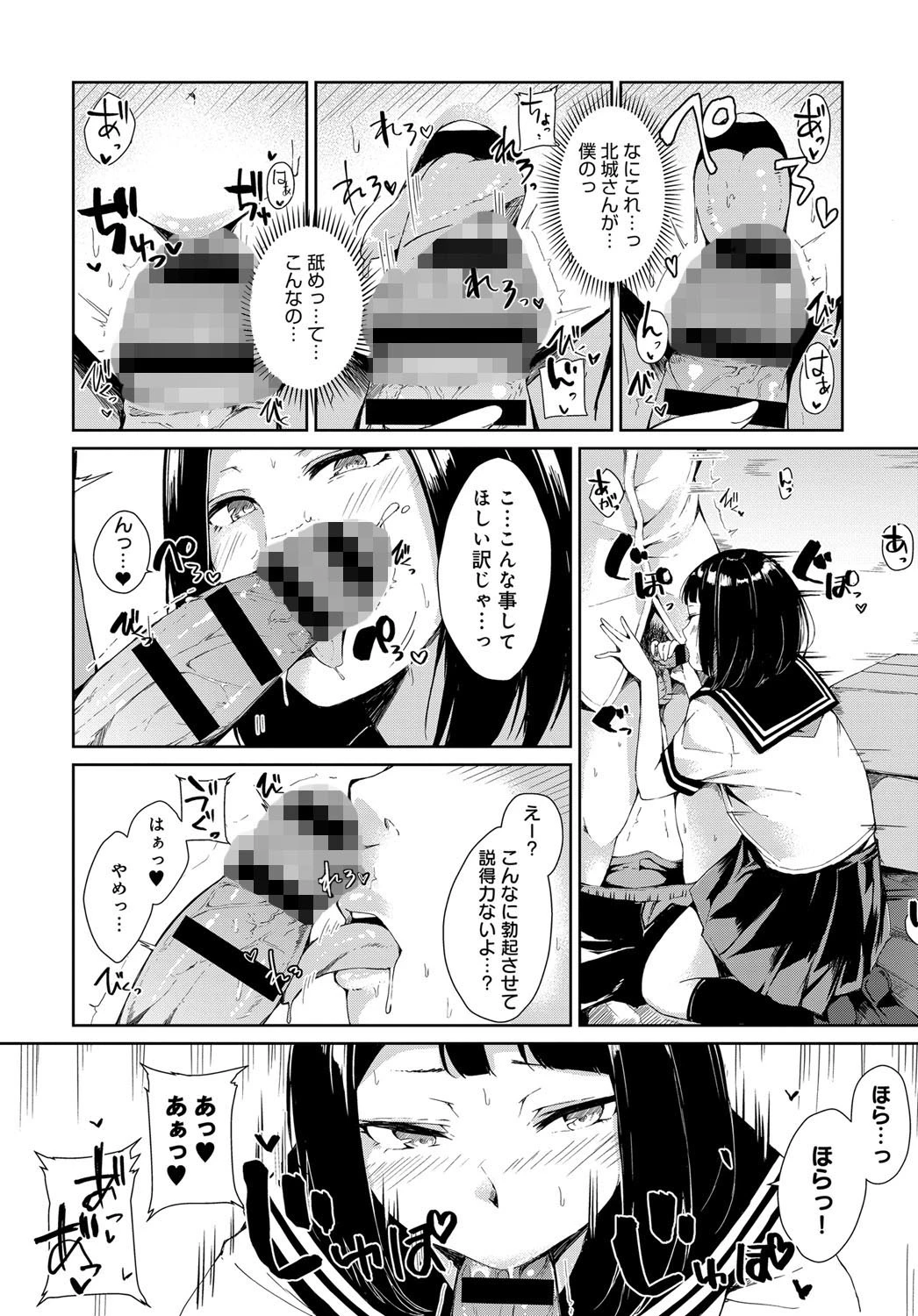 勘違い童貞と隠れビッチ（単話） 6ページ