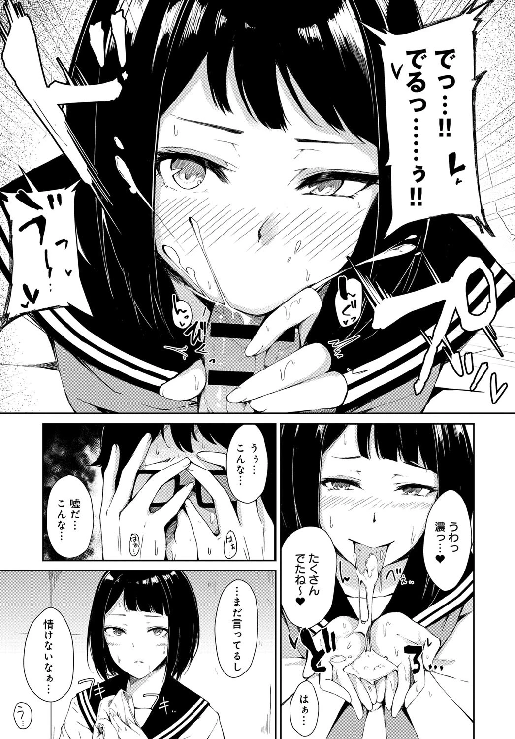 勘違い童貞と隠れビッチ（単話） 7ページ