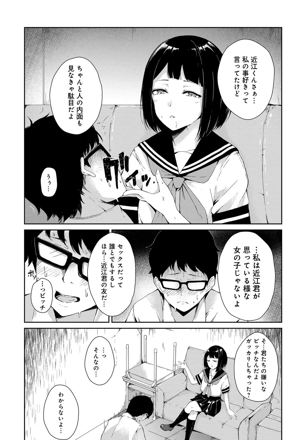 勘違い童貞と隠れビッチ（単話） 8ページ