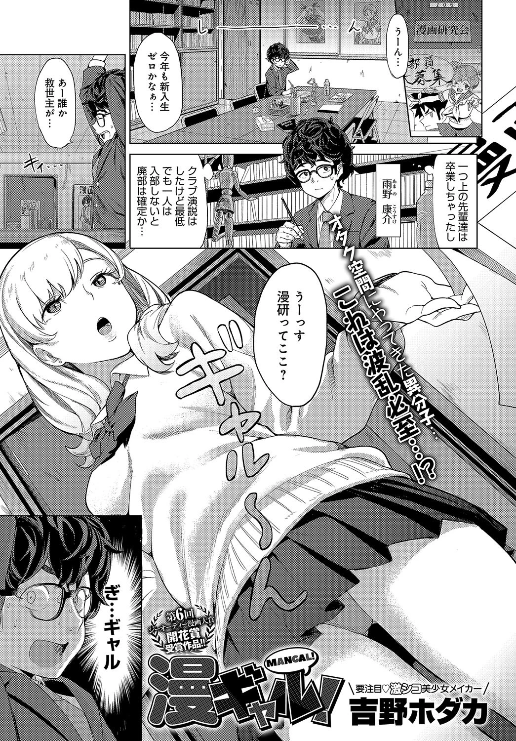 漫ギャル！ エロ漫画 無料