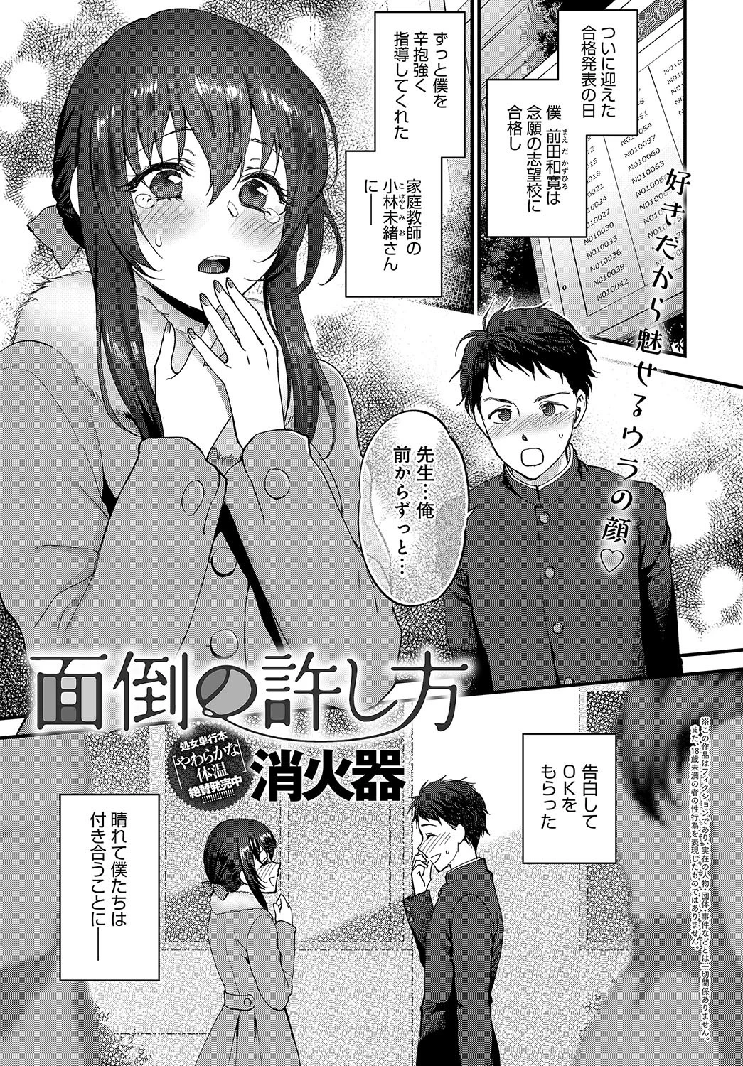 面倒の許し方 消火器