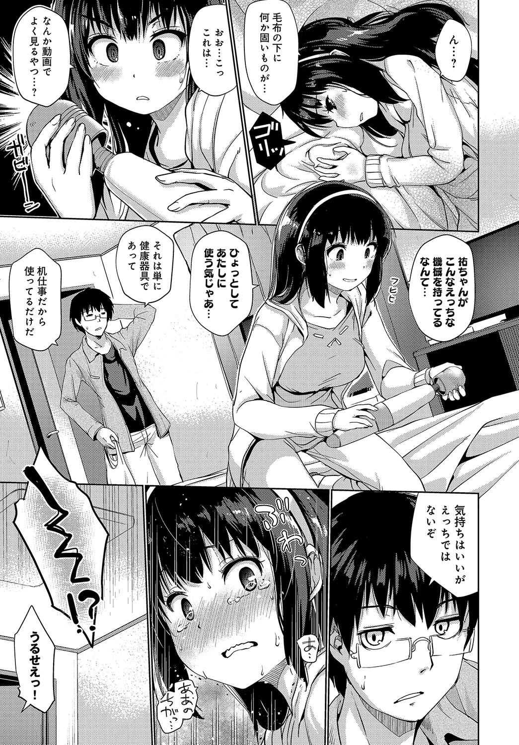 鴨の味付け（単話） 3ページ