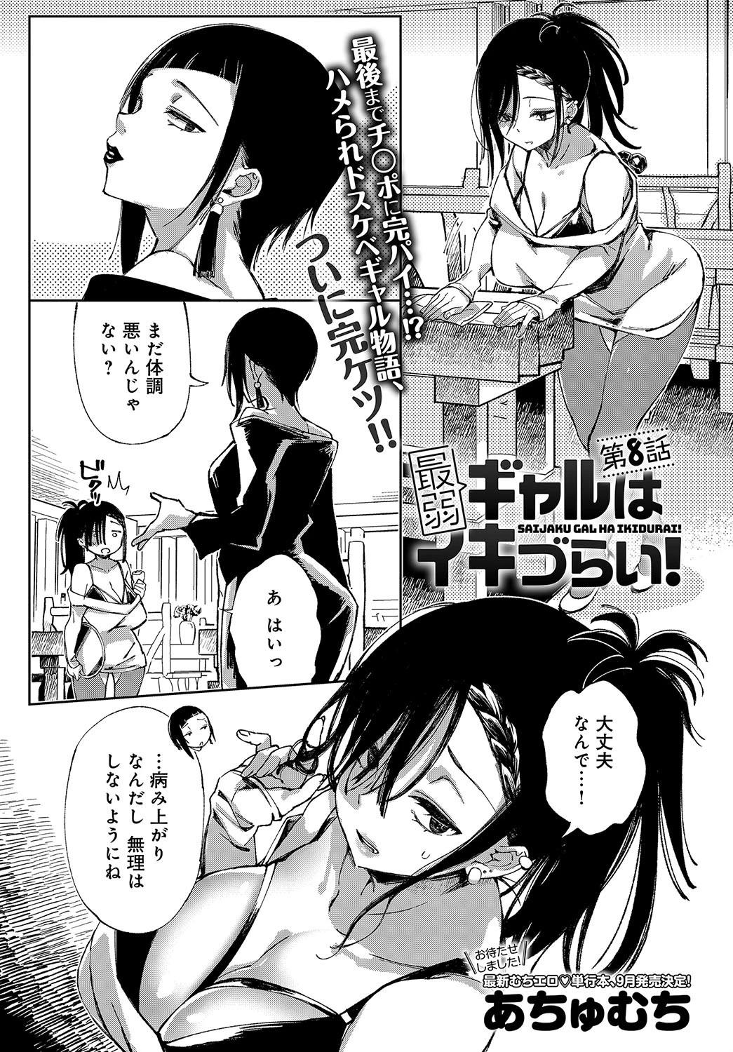 最弱ギャルはイキづらい！（単話） あちゅむち