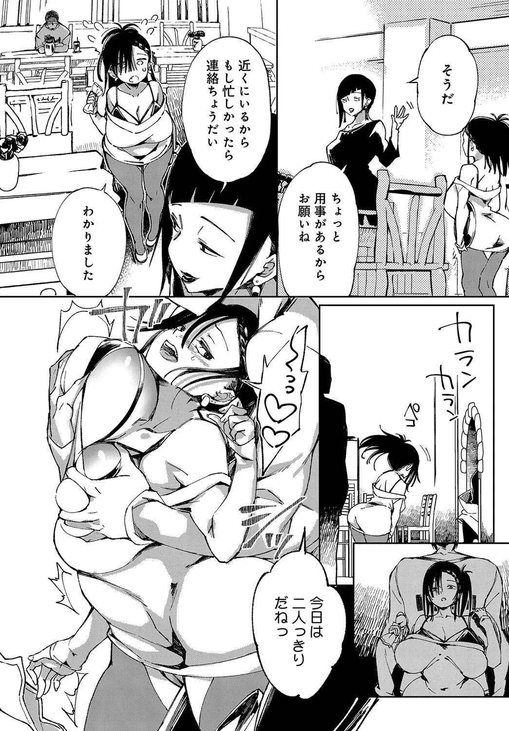 最弱ギャルはイキづらい!(単話) 2ページ