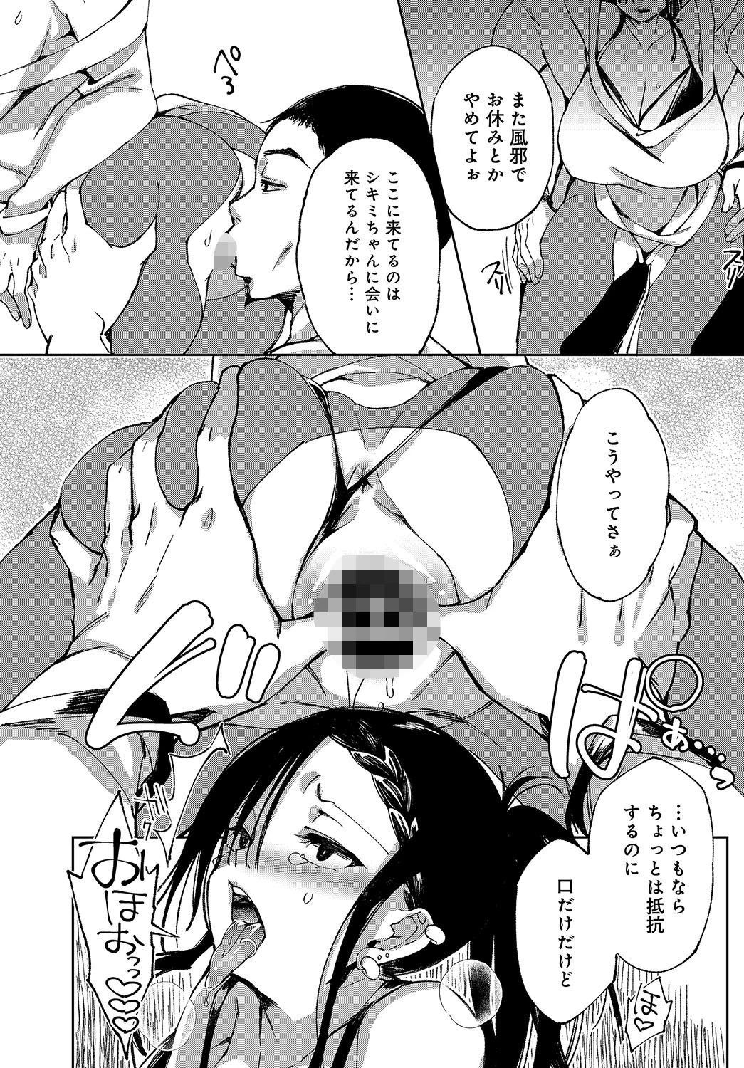 最弱ギャルはイキづらい!(単話) 4ページ