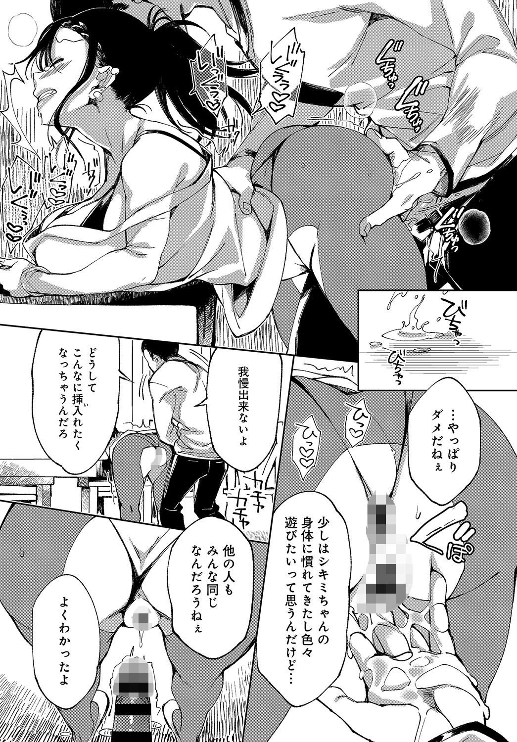 最弱ギャルはイキづらい!(単話) 5ページ