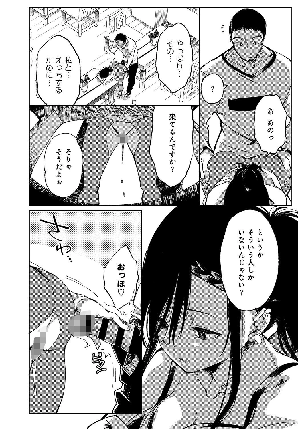 最弱ギャルはイキづらい!(単話) 6ページ