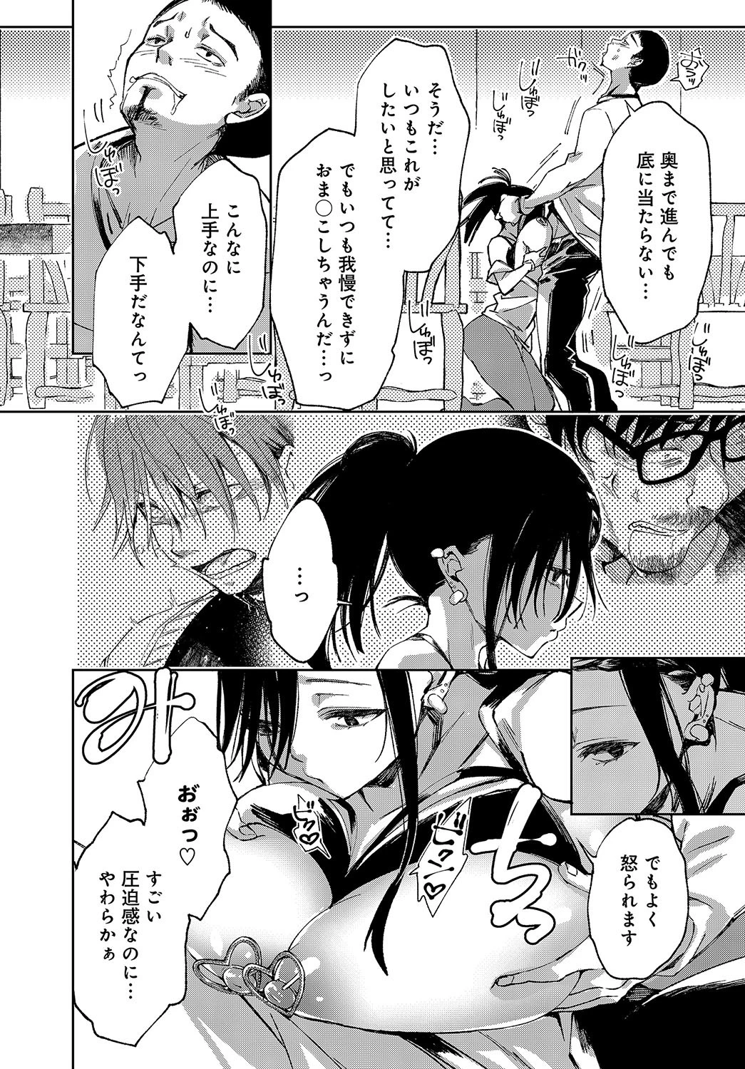 最弱ギャルはイキづらい！（単話） 8ページ