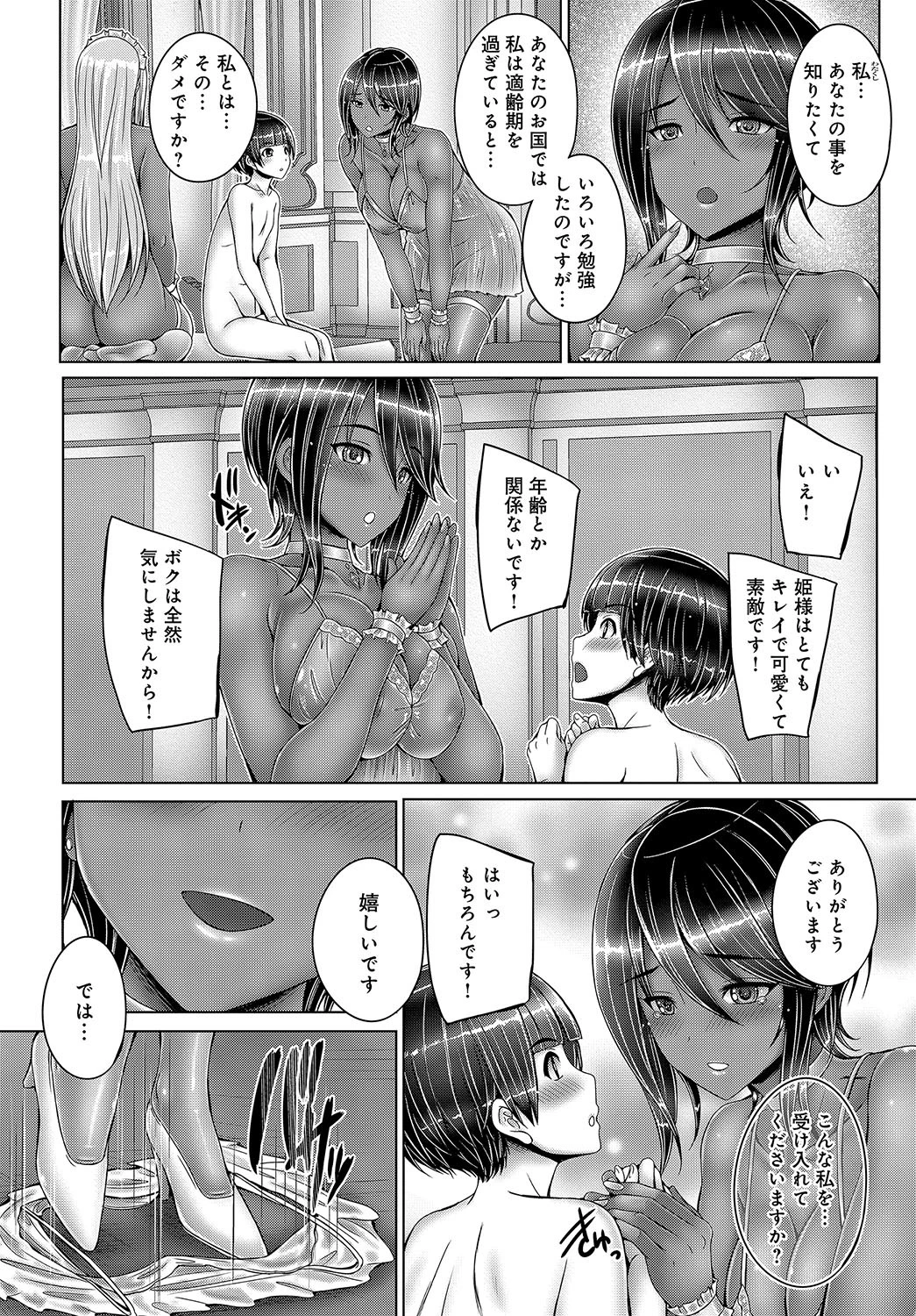 ボクの遺伝子で国が救われるらしい… （2） 3ページ