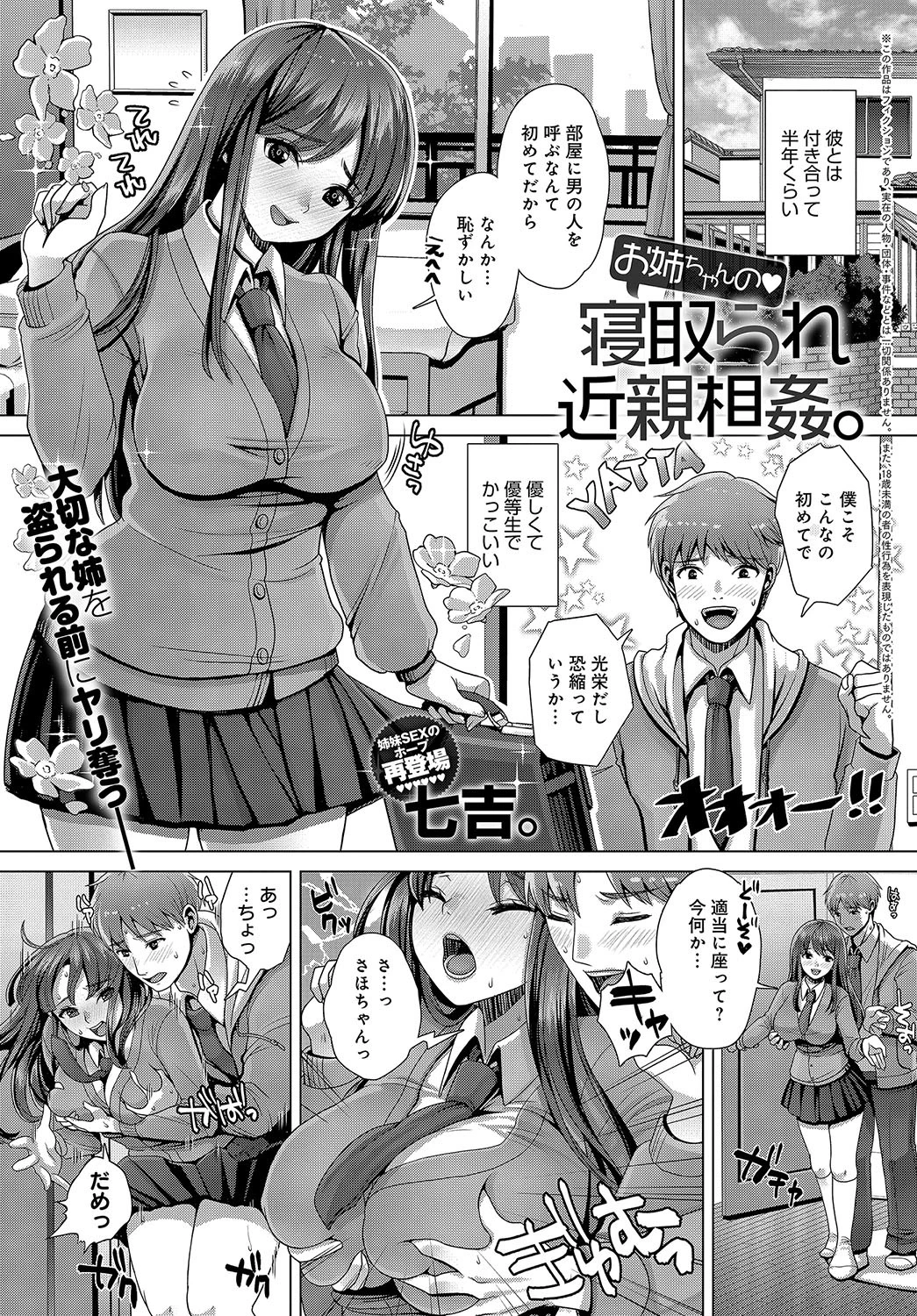 お姉ちゃんの 寝取られ近親相姦。 七吉。