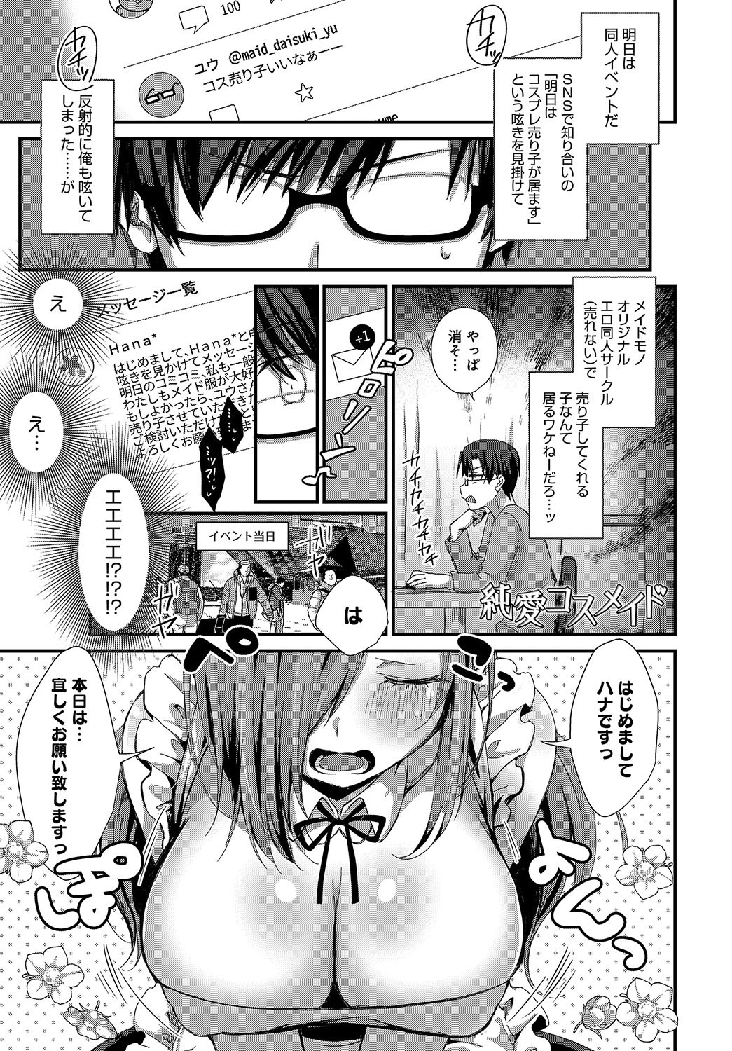 純愛コスメイド エロ漫画 無料