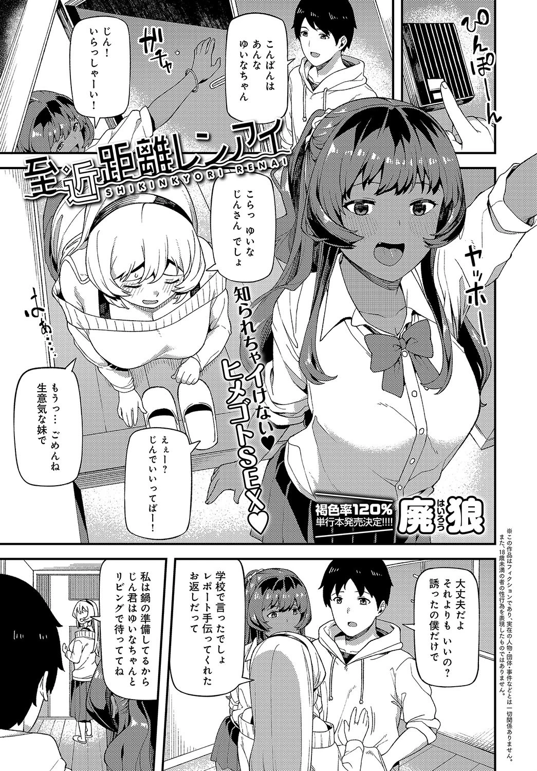 至近距離レンアイ エロ漫画 無料