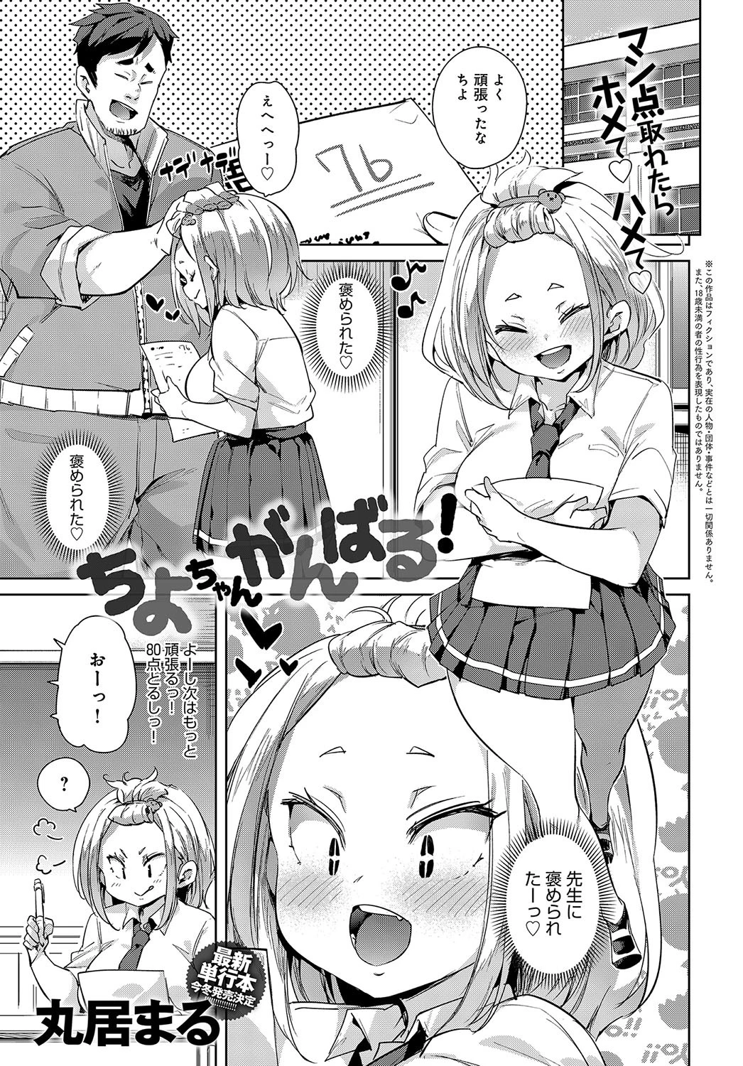 ちよちゃんがんばる！ エロ漫画 無料