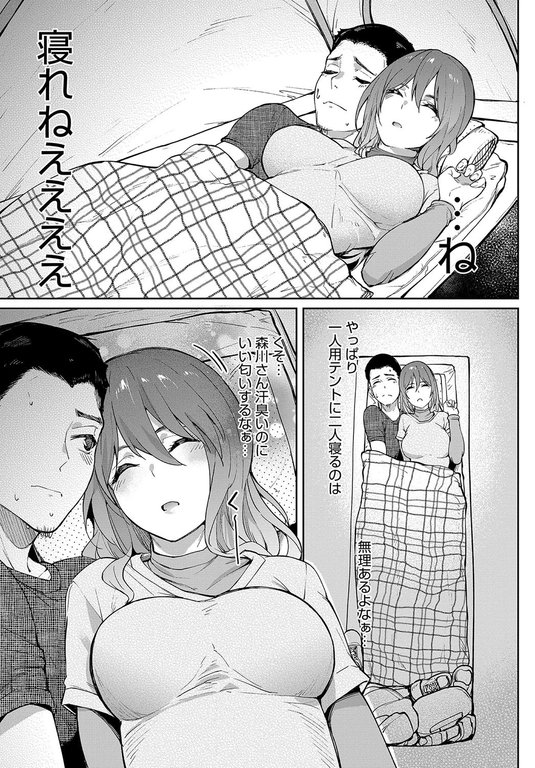 移り香 5ページ