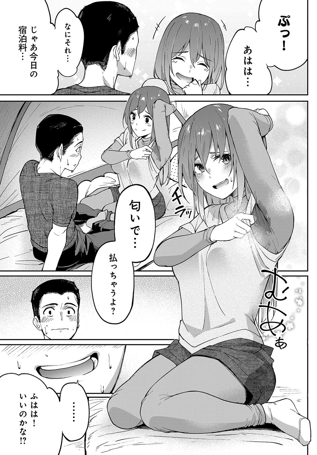 移り香 7ページ