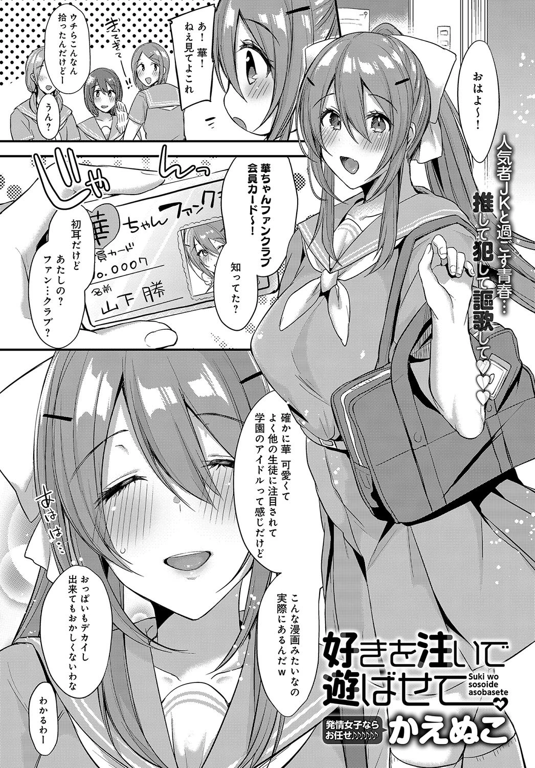 好きを注いで遊ばせて（単話） エロ漫画 無料