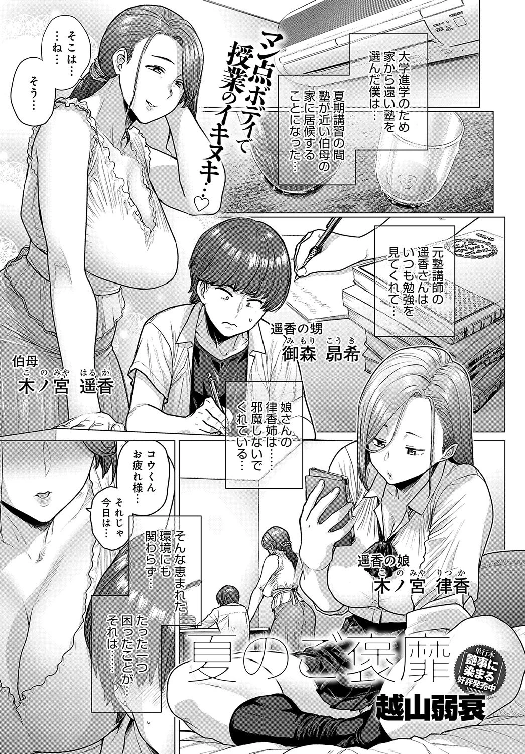 夏のご褒靡 エロ漫画 無料
