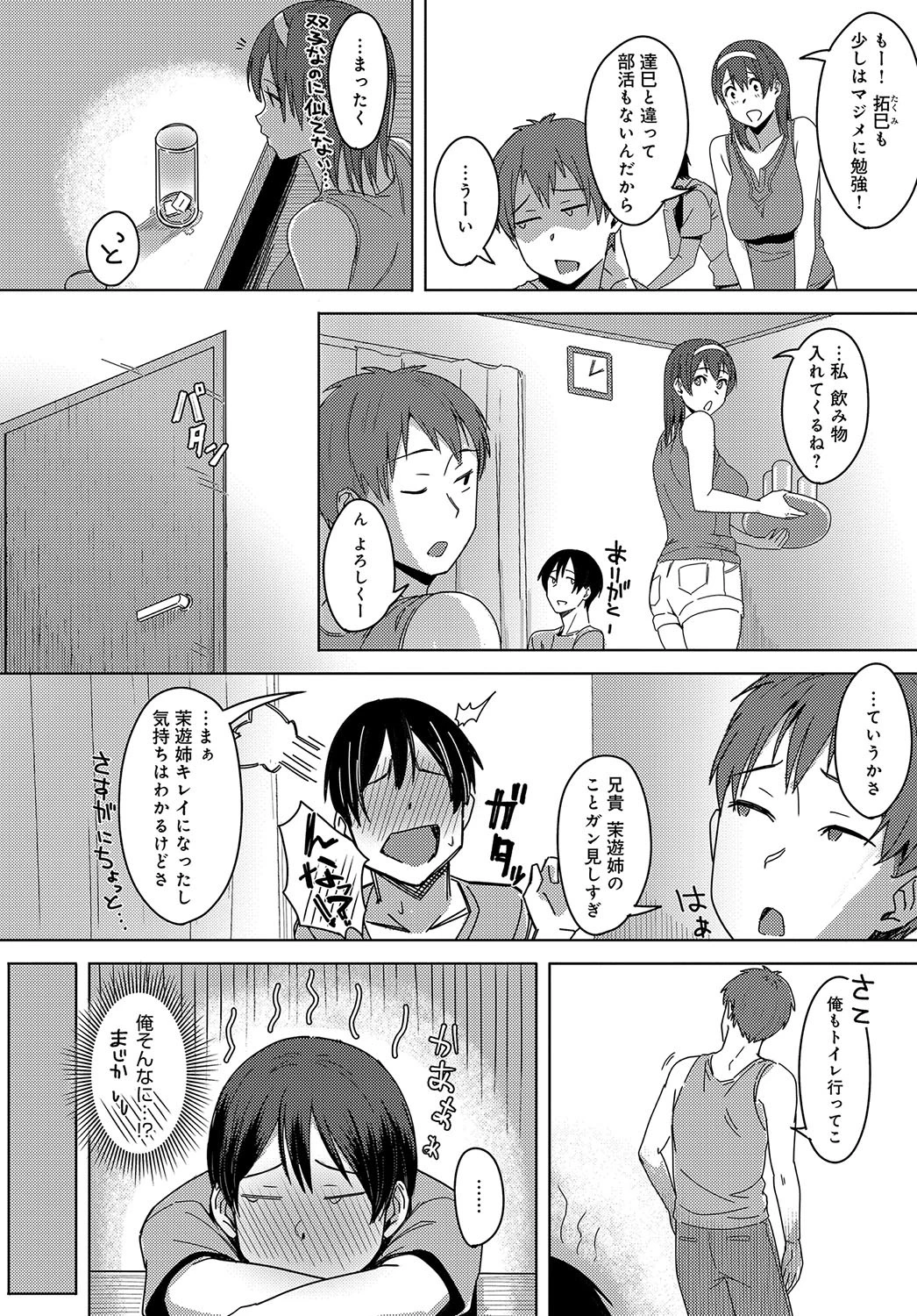 陽炎の向こう側で(単話) 2ページ