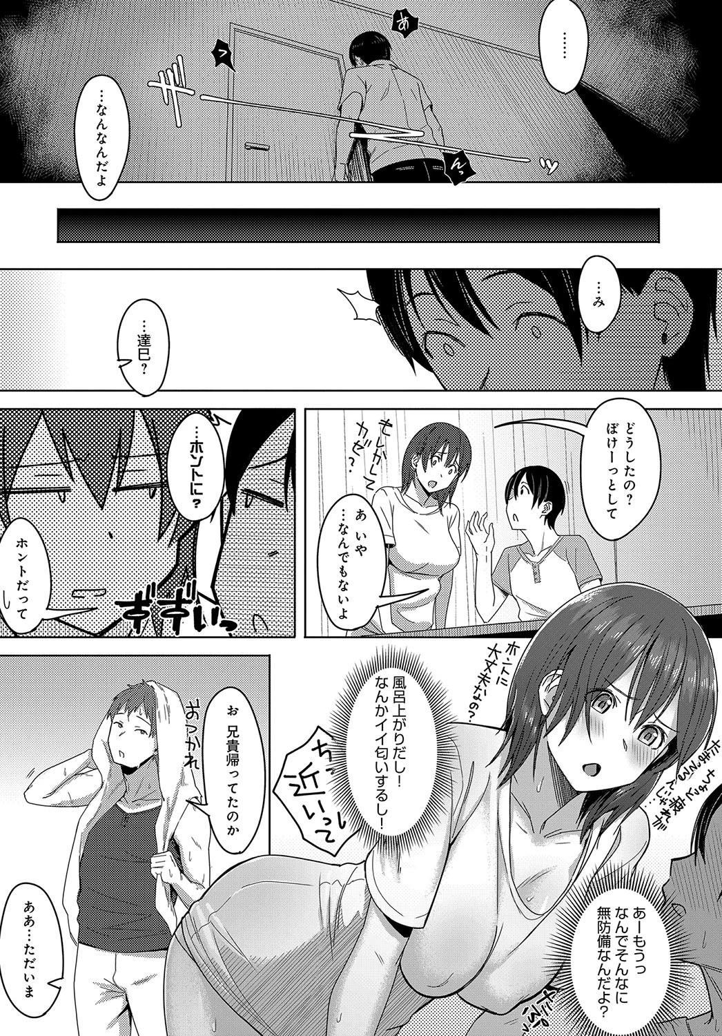 陽炎の向こう側で(単話) 7ページ