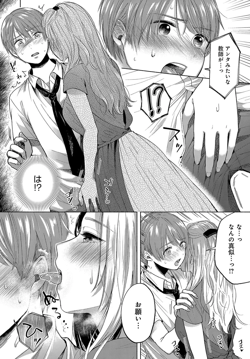 ユガミナリ(単話) 6ページ