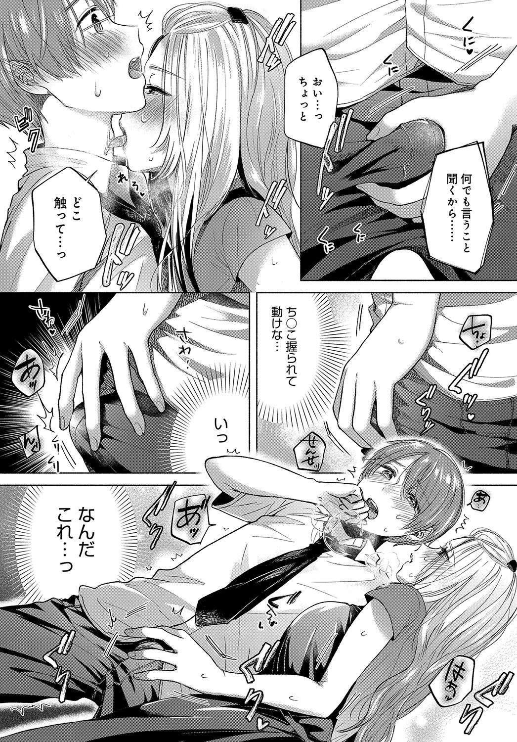 ユガミナリ(単話) 7ページ