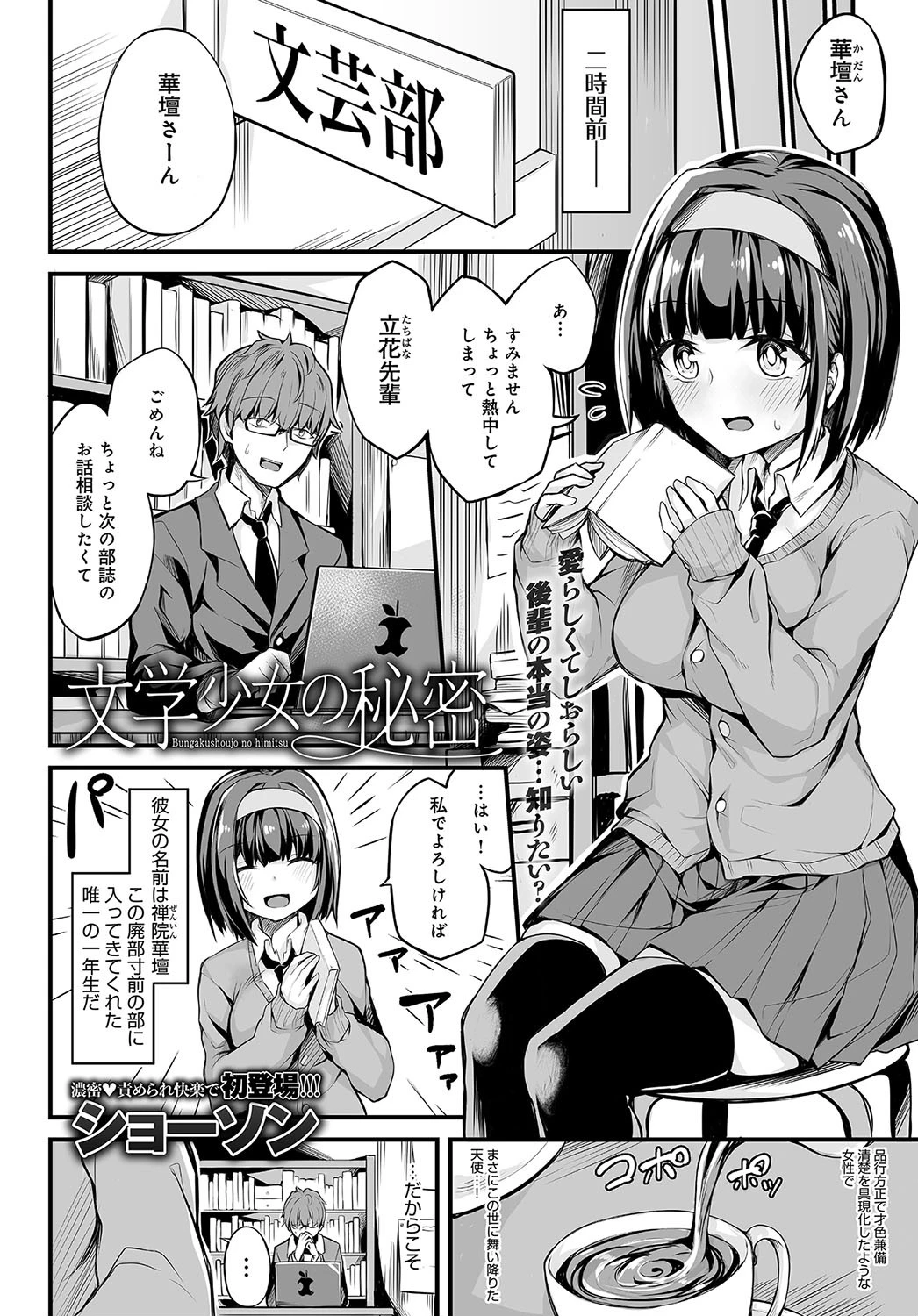 文学少女の秘密（単話） 2ページ