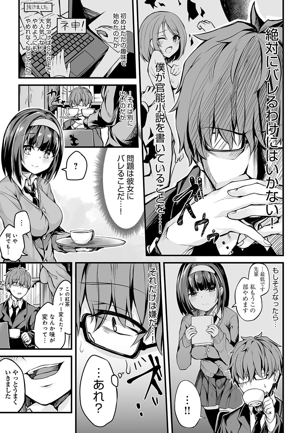 文学少女の秘密（単話） 3ページ