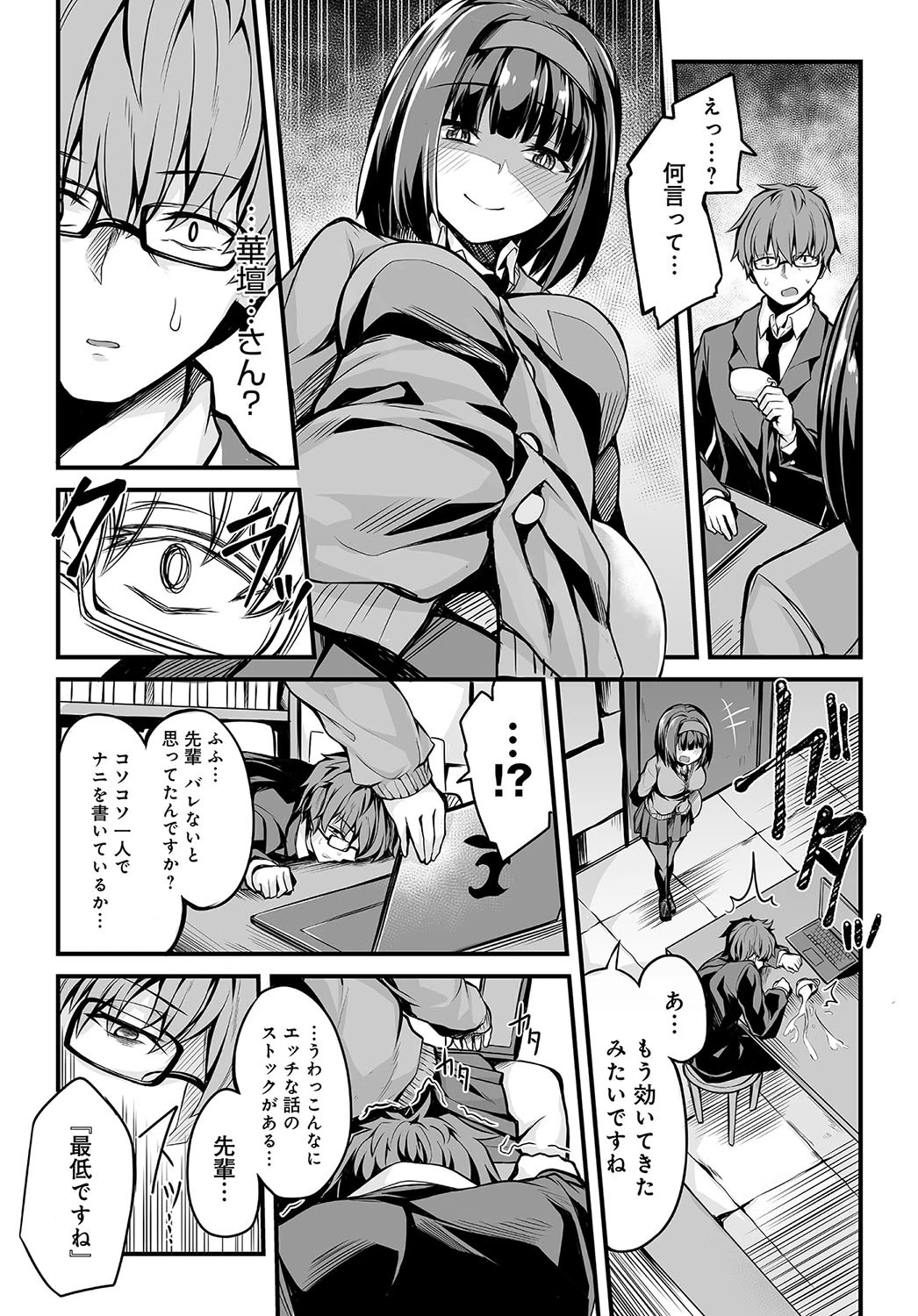 文学少女の秘密（単話） 4ページ