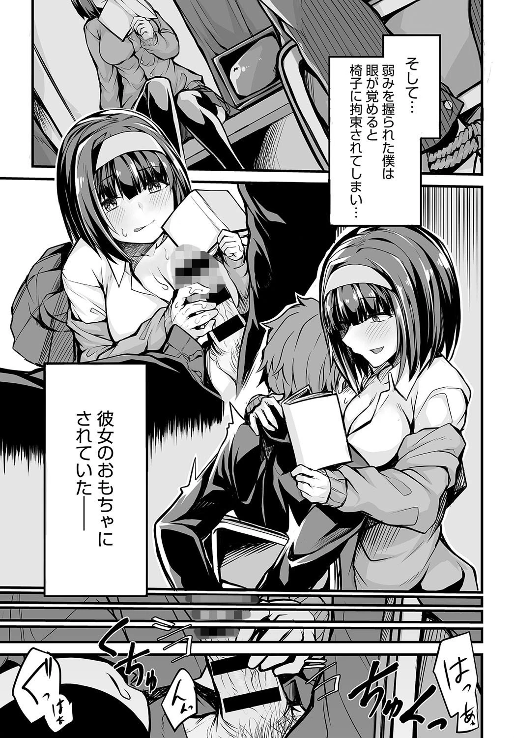 文学少女の秘密（単話） 5ページ