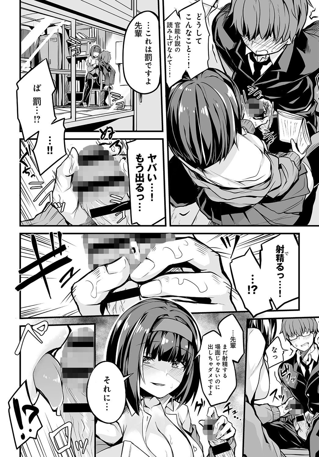 文学少女の秘密（単話） 6ページ