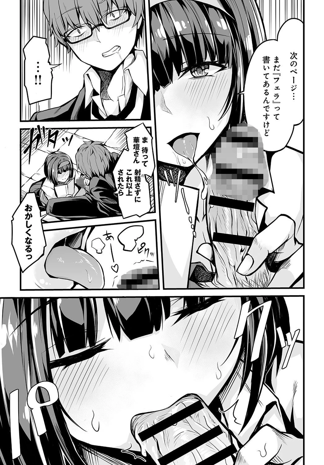 文学少女の秘密（単話） 7ページ