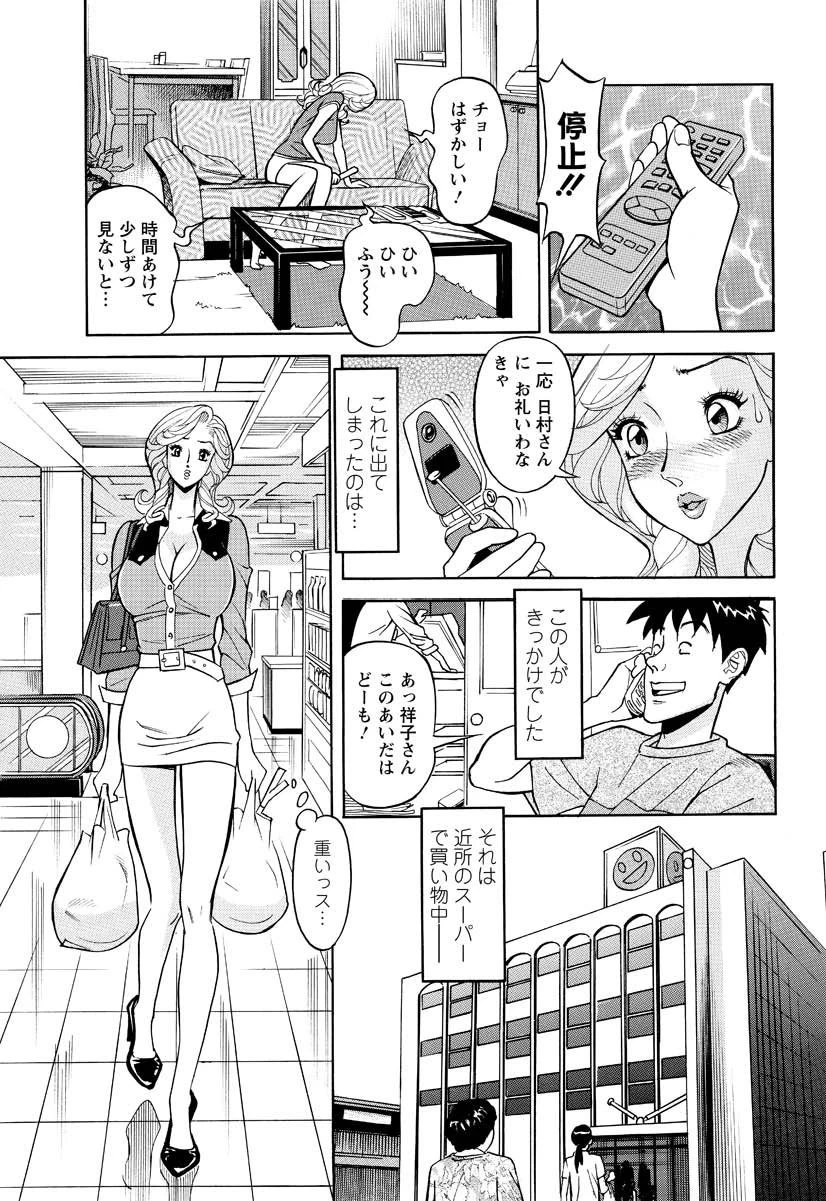 危ない人妻・祥子の冒険（8） 5ページ