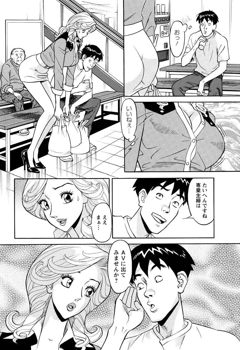 危ない人妻・祥子の冒険（8） 6ページ