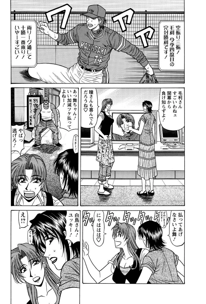 こちら桃色カンパニー（30） 8ページ