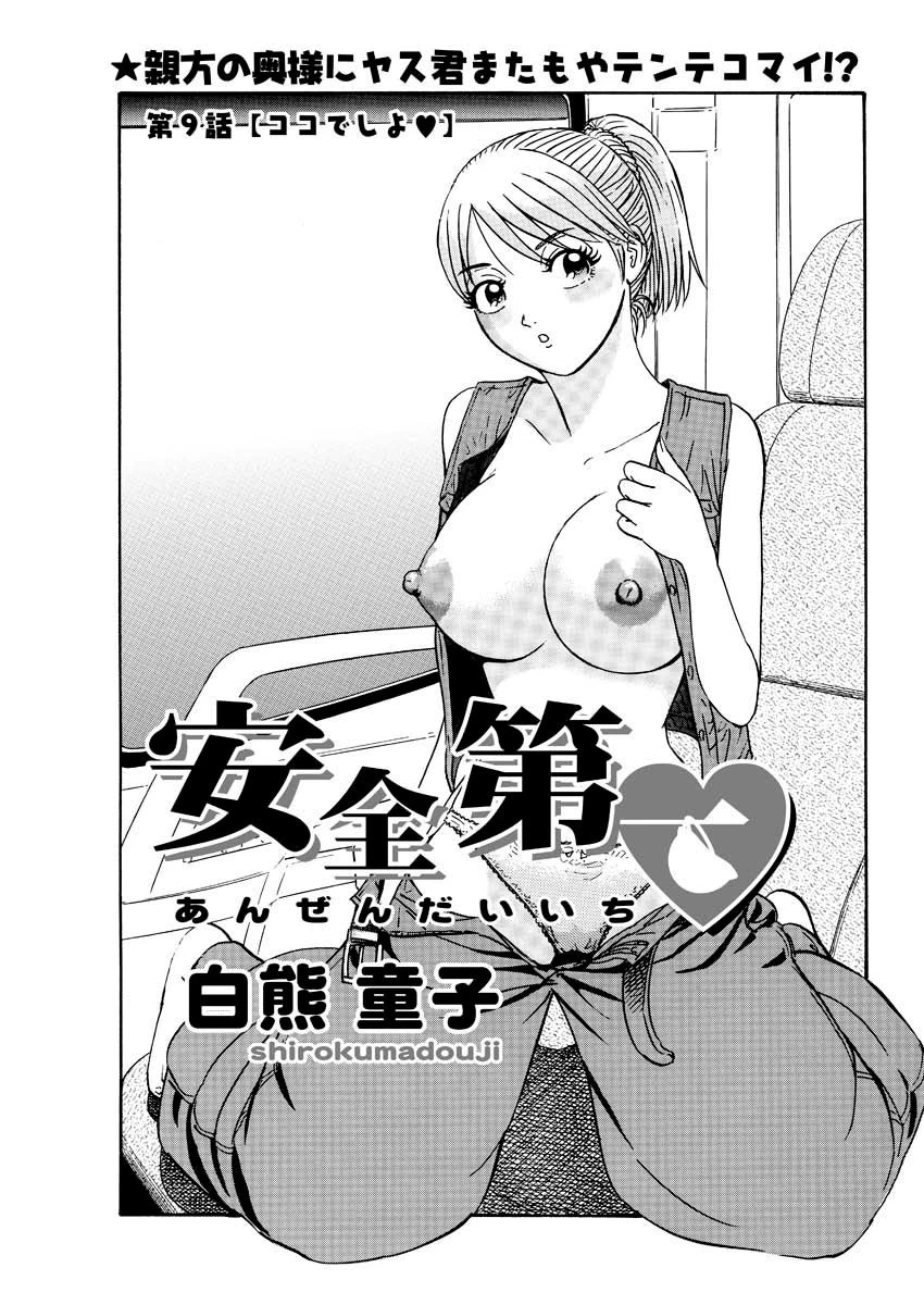 安全第一（9） エロ漫画 無料