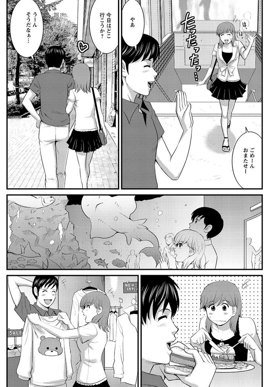 派遣のむうこさん（20） 7ページ