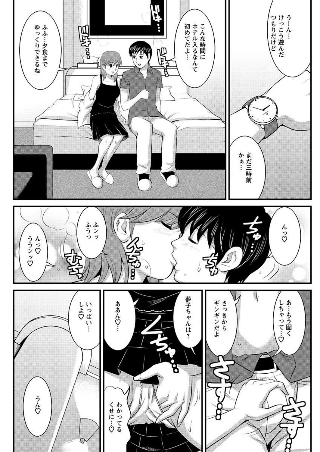 派遣のむうこさん（20） 8ページ