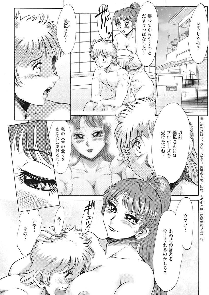 母と姉と僕と(18) 3ページ
