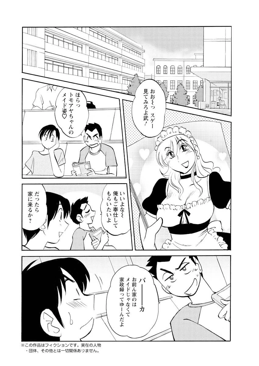 はたらく人妻さん（6） 2ページ