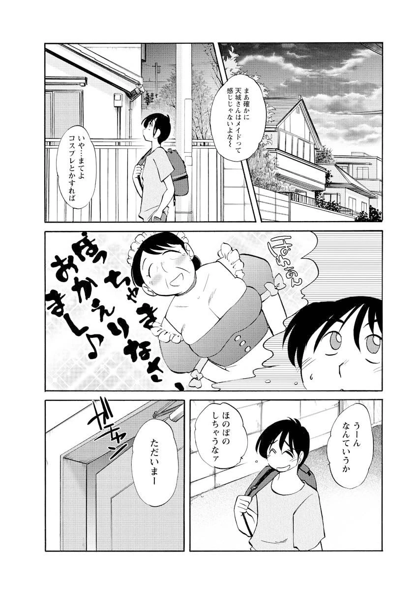 はたらく人妻さん（6） 3ページ