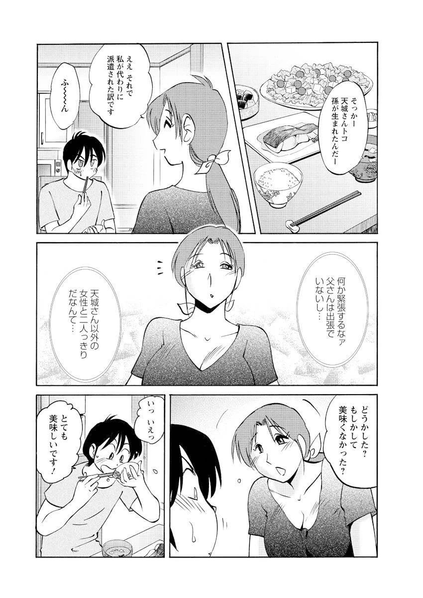 はたらく人妻さん（6） 6ページ