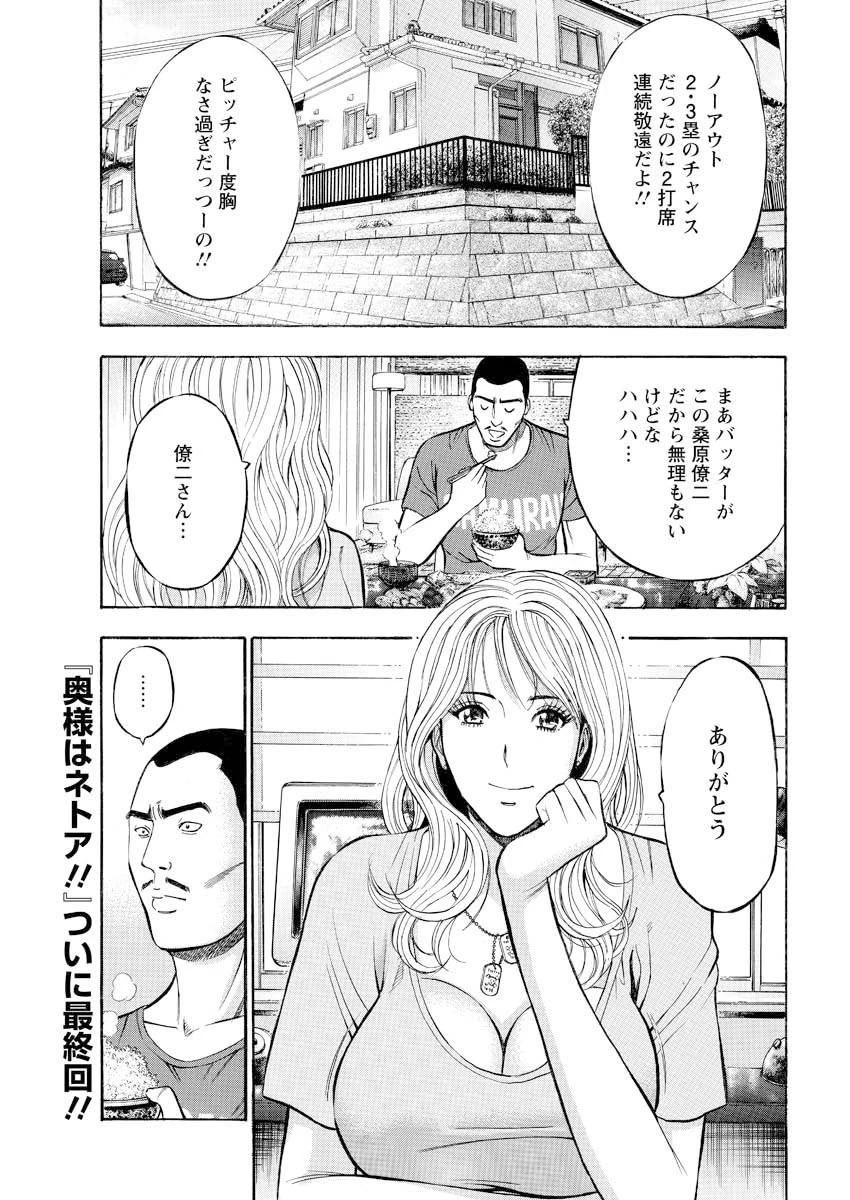 奥様はネトア！！（10） ながしま超助