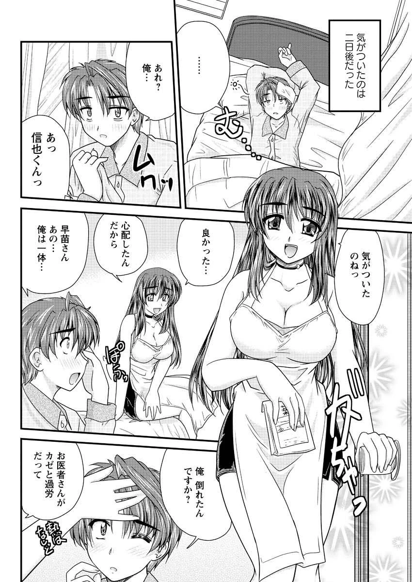 奥さん！米屋です 最終回 4ページ