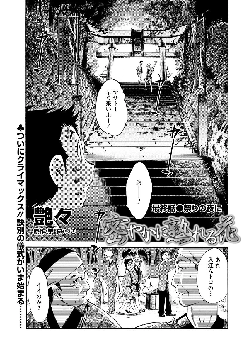 密やかに熟れる花 最終話 艶々