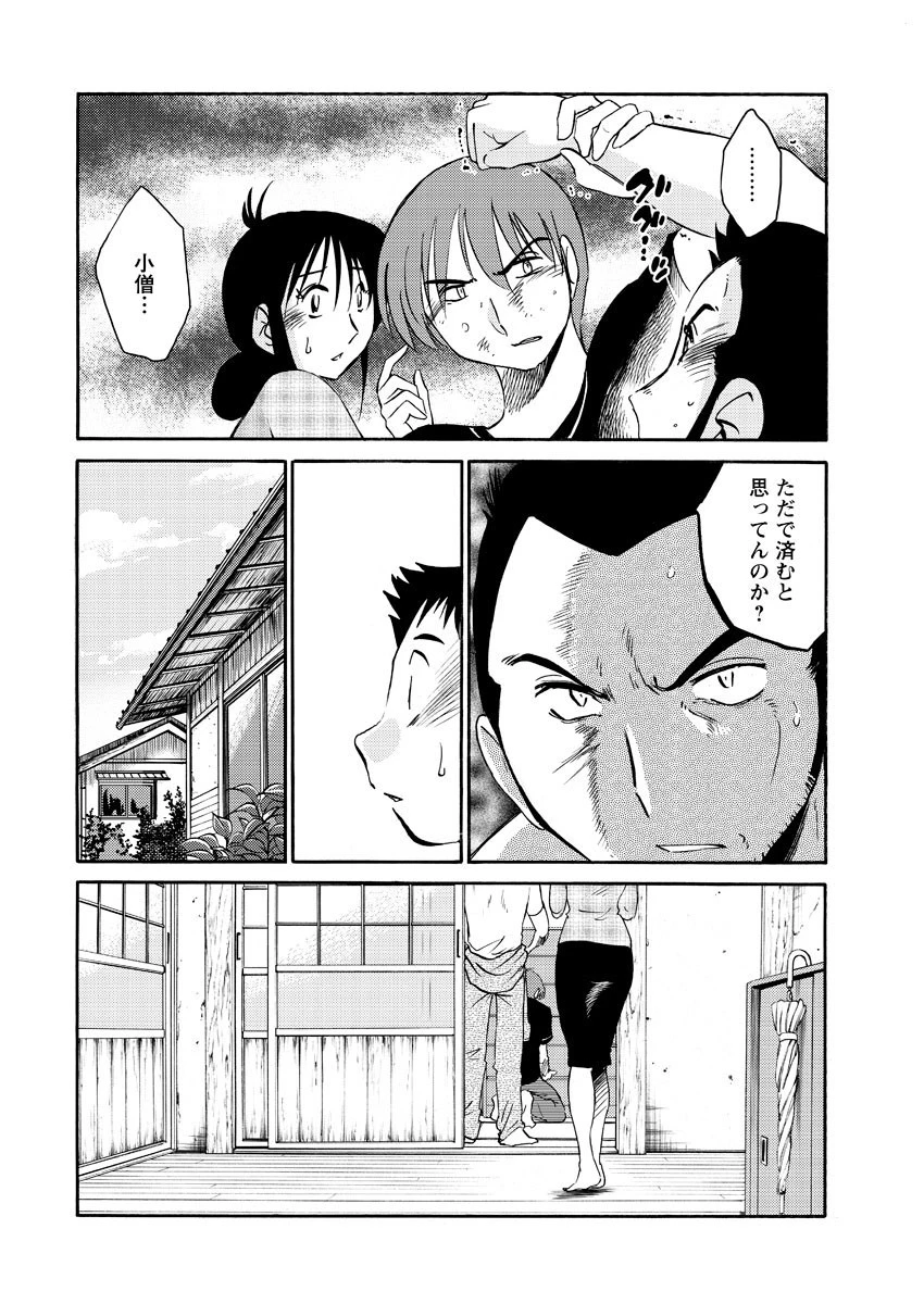 密やかに熟れる花 最終話 5ページ