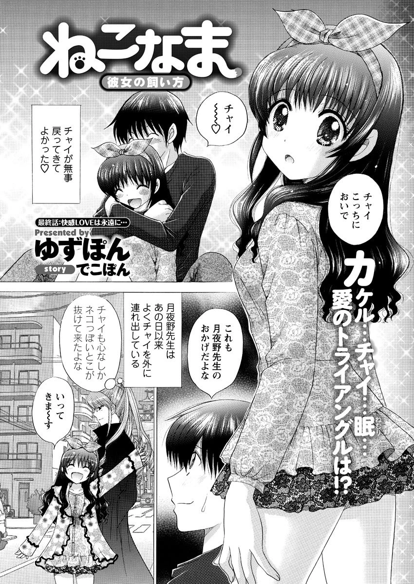 彼女の飼い方 ねこなま 最終話 エロ漫画 無料