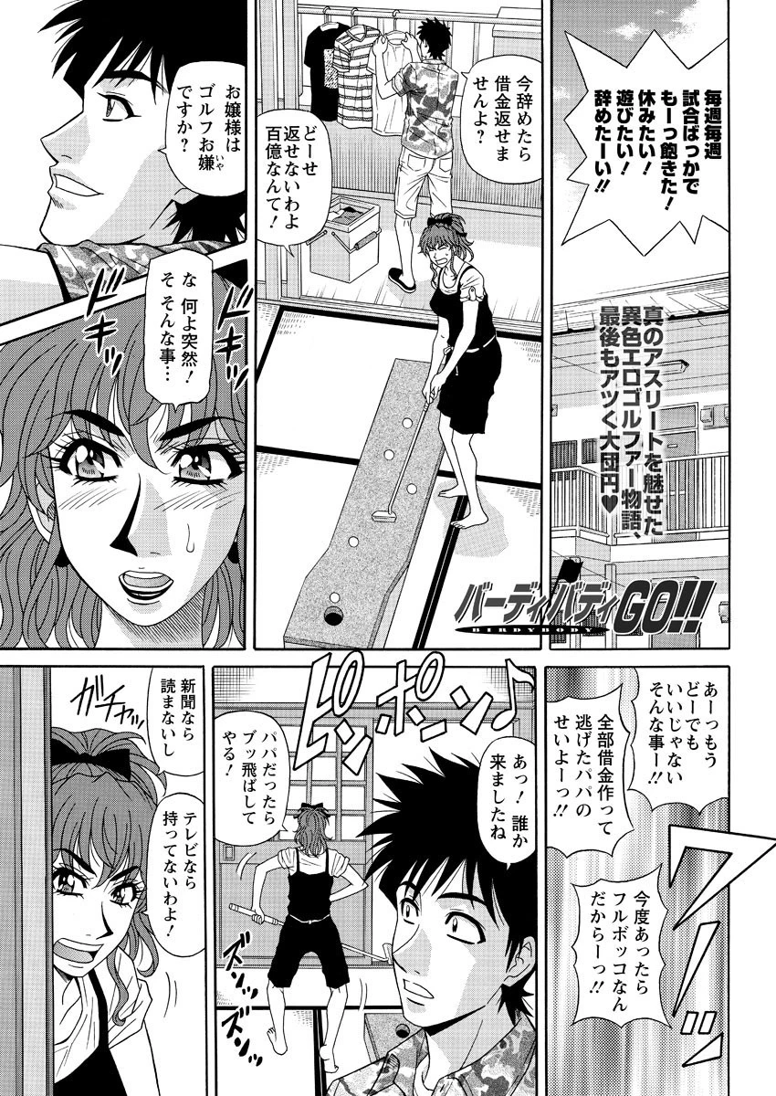 バーディバディGO！！ 最終回 エロ漫画 無料